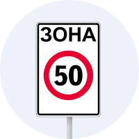 Знак 3.31 Зона обмеження максимальної швидкості