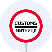 Знак 3.40 Митниця