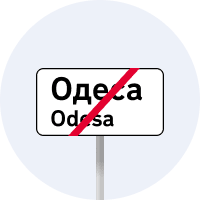 Знак 5.50 Кінець населеного пункту