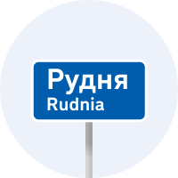 Знак 5.51 Початок населеного пункту