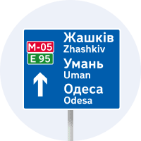 Знак 5.58 Попередній покажчик напрямку