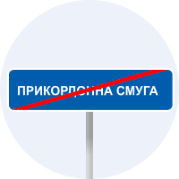 Знак 5.85 Кінець прикордонної смуги